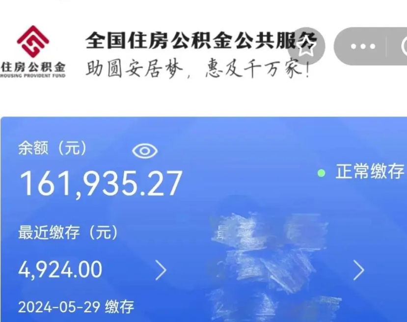 鄂州封存园区公积金取出（园区封存公积金提取）